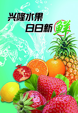 新鲜水果
