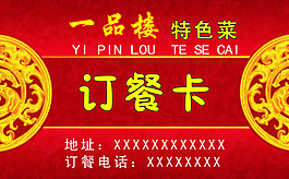 訂餐卡