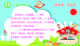 小朋友名人名言