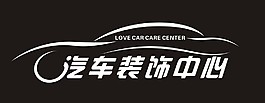 汽车装饰中心