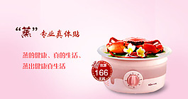 淘寶蒸鍋廣告專題首頁(yè)焦點(diǎn)圖片