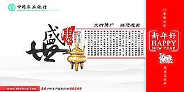 農業銀行新年賀卡圖片