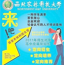 西北農業科技大學圖片