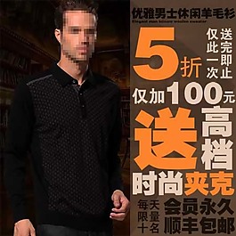 高檔男裝直通車海報(bào)