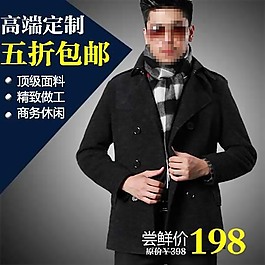男外套時尚直通車海報