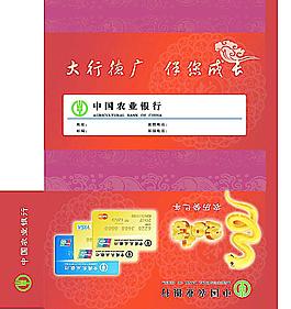 中國農(nóng)業(yè)銀行廣告圖片
