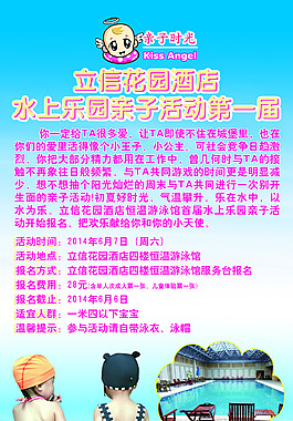 水上親子樂園