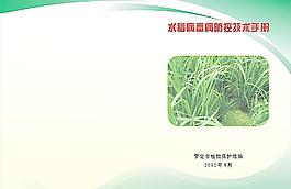 水稻病毒病防控技術封圖片