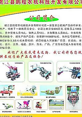 農業機械宣傳單圖片