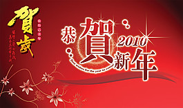 2010賀歲psd素材