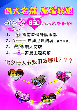 七夕情人節(jié)展架