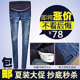 牛仔小脚裤直通车海报