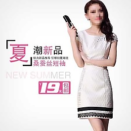 夏潮新品直通車海報