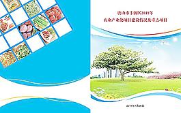 農業項目畫冊圖片
