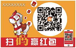 淘寶掃碼贏紅包不干膠設(shè)計