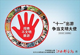 爭當文明大使