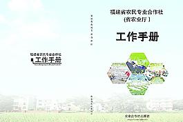農業合作社工作手冊圖片