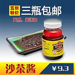 沙茶醬直通車海報(bào)圖