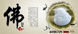 翡翠笑佛展示圖