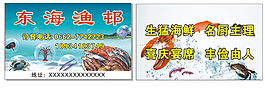 東海漁邨名片