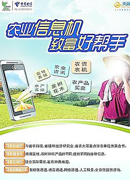 天翼農業信息機 致富好幫手海報圖片