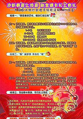 農業(yè)銀行刷卡優(yōu)惠宣傳廣告圖片