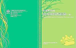 農(nóng)業(yè)畫冊封面設(shè)計圖片