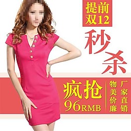 粉色女裙直通車海報(bào)圖