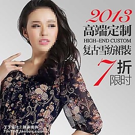 碎花裙直通車海報(bào)