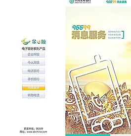 農業銀行 消息 服務 金e順圖片