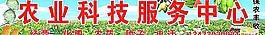 農業科技服務圖片