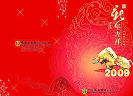 2009年賀年卡 農(nóng)業(yè)銀行 外頁圖片