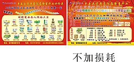 藥店宣傳單