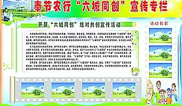農業銀行六城同創宣傳欄圖片