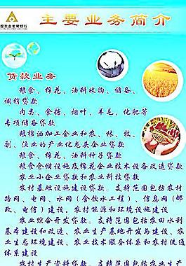 中国农业发展银行展架图片