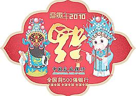 新年 布置 农业银行 窗贴02图片