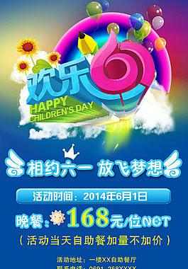 六一兒童節海報