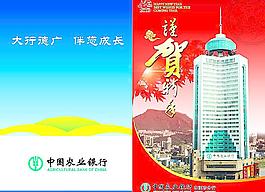 中國農(nóng)業(yè)銀行新春賀卡圖片