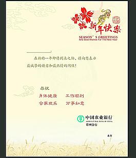 農(nóng)業(yè)銀行虎年賀卡內(nèi)頁圖片
