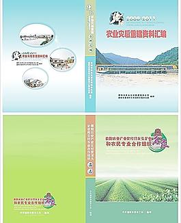 农业画册封面图片
