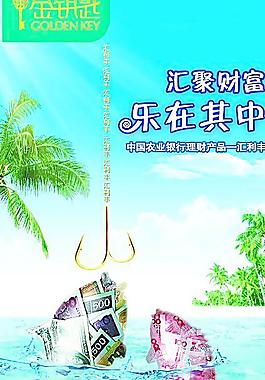農(nóng)業(yè)銀行海報(bào)圖片