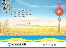 農(nóng)業(yè)銀行賀卡內(nèi)頁 2010年圖片