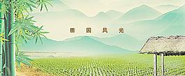 田園風(fēng)光圖片