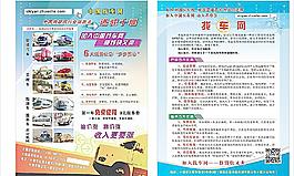 中國找車網 宣傳單圖片