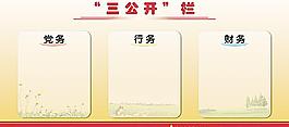 農發行三公欄圖片