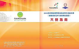 大賽指南封面圖片