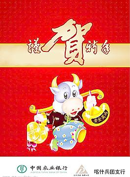 農(nóng)業(yè)銀行2009年賀卡6圖片