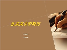 新聞記者個人求職簡歷ppt模板
