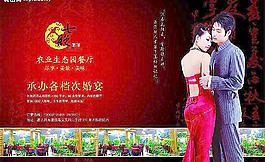 農(nóng)業(yè)生態(tài)園餐廳宣傳單圖片