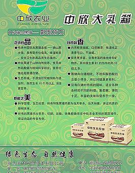 生態(tài)農(nóng)場禮品箱宣傳單圖片